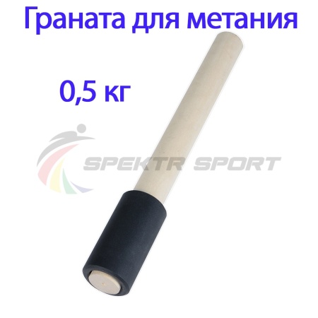 Купить Граната для метания тренировочная 0,5 кг в Протвине 