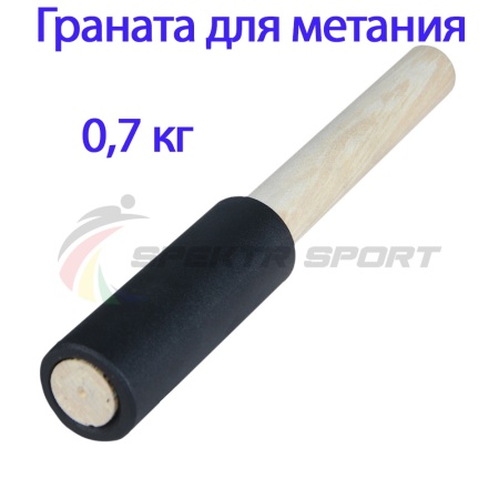 Купить Граната для метания тренировочная 0,7 кг в Протвине 